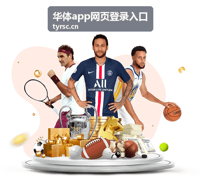 华体app网页登录入口的账号登录页面